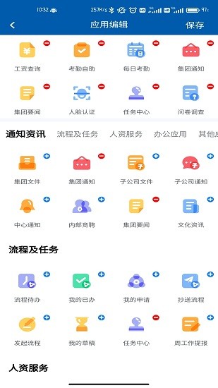 賽輪辦公手機(jī)app v2.0 安卓版 3