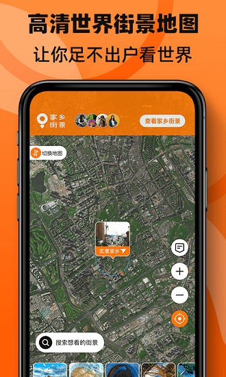 3d街景全景地圖 v1.0 安卓版 0