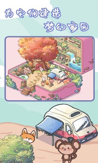 舒適森林手游中文版 v1.0.20 安卓最新版 3