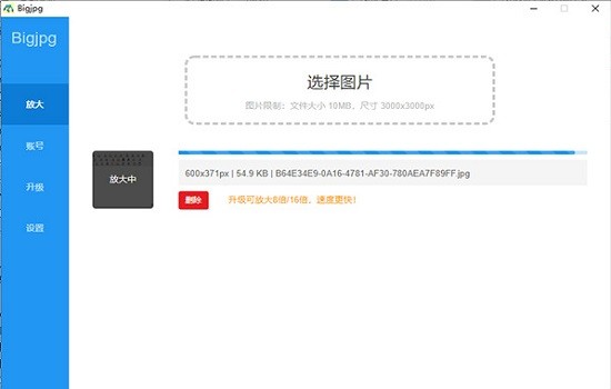 bigjpg圖片放大器