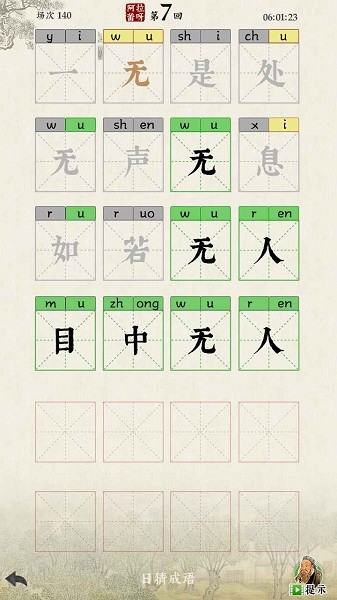 日猜成語手游 v1.0.0 安卓版 1