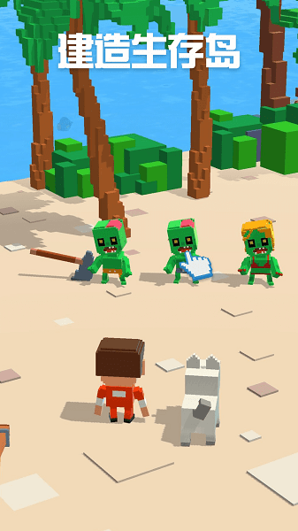 建造生存岛游戏