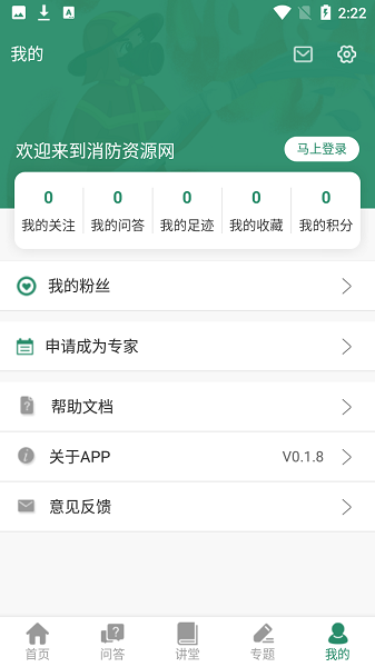 消防資源網(wǎng) v1.0.2 安卓版 4