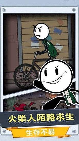 火柴人奇遇最新版 v1.0.0 安卓最新版 0