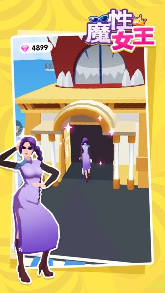 魔性女王免廣告版 v1.0.6 安卓版 0