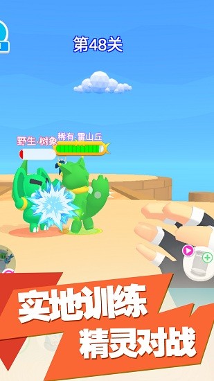 神獸超進(jìn)化游戲 v1.0.0 安卓最新版 1