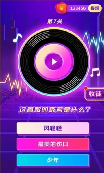 神奇的歌名官方版 v1.0.1 安卓版 0