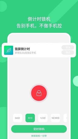 專注鎖機(jī)(自律必備)app v2.2.15 安卓版 0
