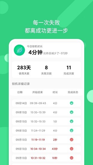 專注鎖機(jī)(自律必備)app v2.2.15 安卓版 3