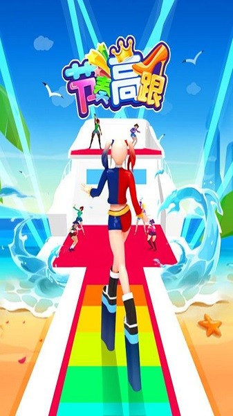 節(jié)奏高跟游戲