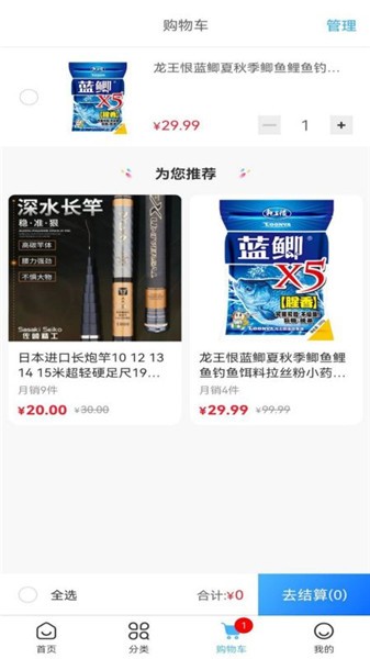 福臨順漁具商城app v1.0.3 最新版 0