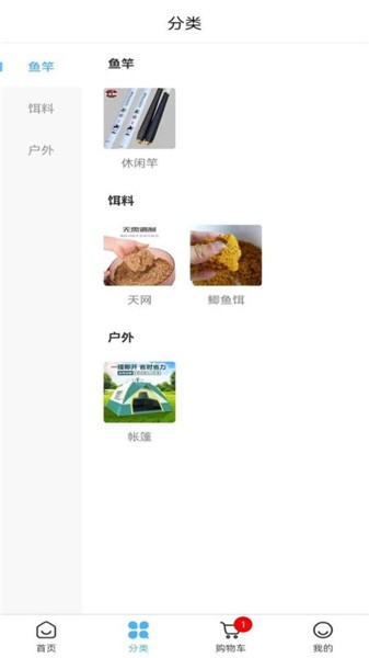 福臨順漁具商城app v1.0.3 最新版 1