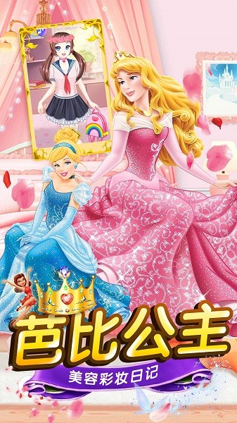 芭比公主彩妝日記游戲 v1.4 安卓版 3