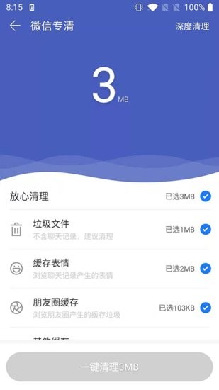 小小清理軟件 v1.0.2 安卓版 1