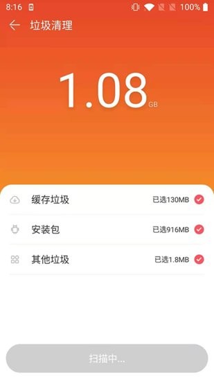 小小清理軟件 v1.0.2 安卓版 2