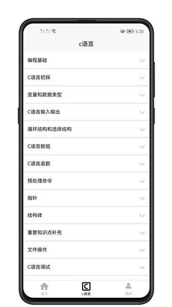 c語言零基礎(chǔ)寶典app v1.0.0 最新版 2