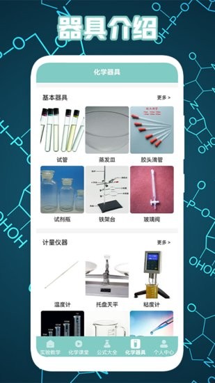 燒杯免費(fèi)學(xué)習(xí)軟件 v1.1 安卓版 1