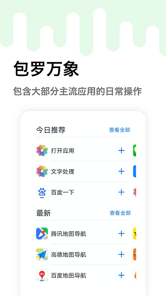妙用快捷指令app v1.0 安卓版 0