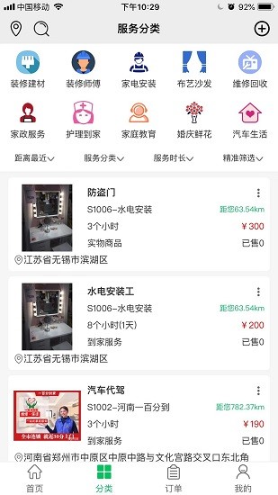 百萬到家軟件 v1.2 安卓版 3