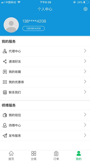 百萬到家軟件 v1.2 安卓版 2