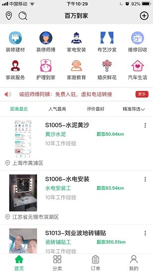 百萬到家軟件 v1.2 安卓版 0