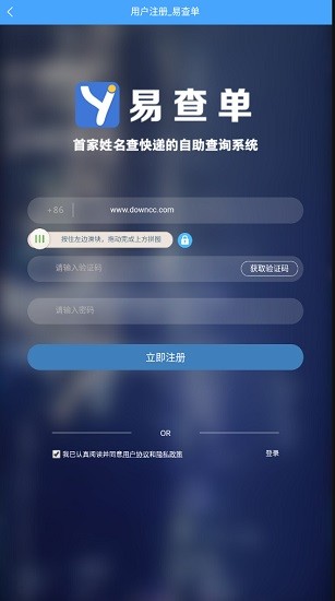 易查单 易查单手机版