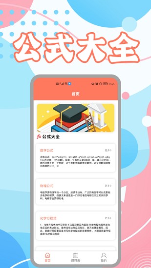 時間計劃表軟件 v1.1 安卓版 0