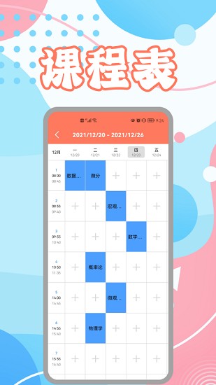 時間計劃表 時間計劃表app
