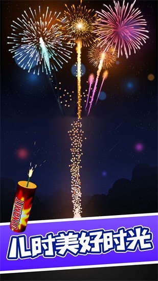 五彩煙花樂園 v1.3.11 安卓版 0