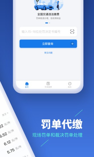 車主易查違章查詢 v1.1.0 安卓版 2
