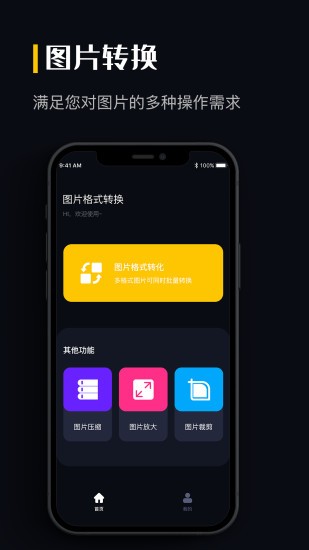 圖片格式轉(zhuǎn)換手機版 v1.2.4 安卓版 0
