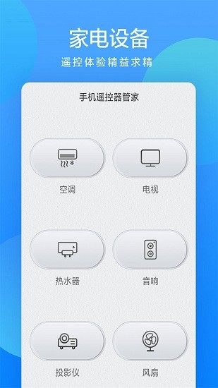 全能遙控大師 v3.6.9 安卓版 0