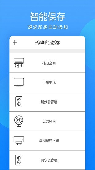 全能遙控大師 v3.6.9 安卓版 3