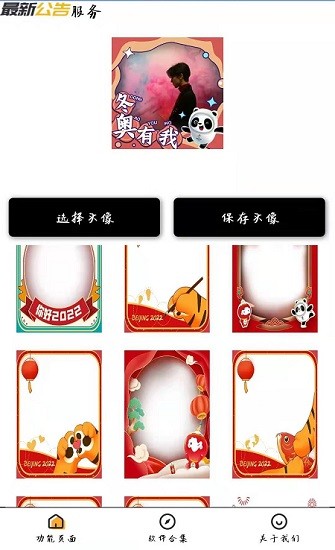 冬奧頭像生成軟件 v1.0 安卓版 0