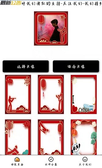 冬奧頭像生成軟件 v1.0 安卓版 2