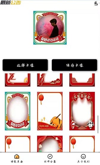 冬奧頭像生成軟件 v1.0 安卓版 1