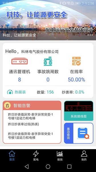 能控管家 v3.3.0b20250306 最新版 1