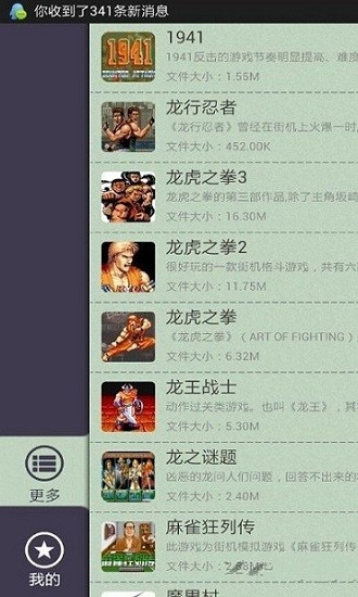 小霸王街機(jī)模擬器安卓版 v1.1.4 最新版 1