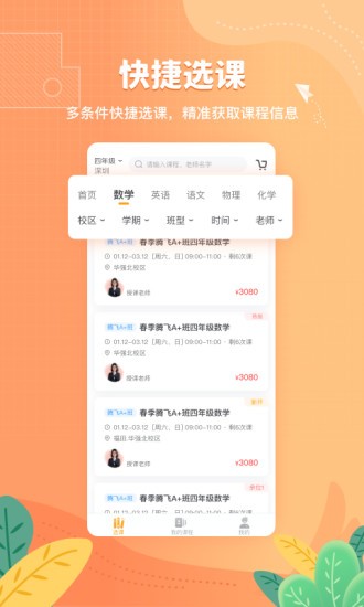 深圳桃李未来 桃李未来app