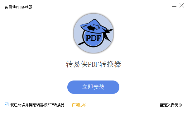轉(zhuǎn)易俠pdf轉(zhuǎn)換器電腦版 v3.7.0.0 官方最新版 1