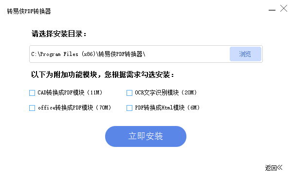 轉(zhuǎn)易俠pdf轉(zhuǎn)換器電腦版 v3.7.0.0 官方最新版 0