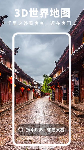 3D街景地圖導(dǎo)航手機(jī)版 v1.1.0 安卓版 3