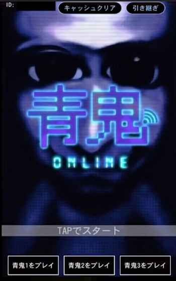 青鬼online最新版