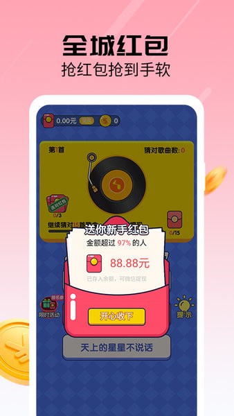老鄉(xiāng)紅包群游戲 v1.0.9 安卓正版 1