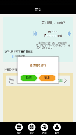 北師大英語點讀軟件 v3.1209.16 安卓版 1