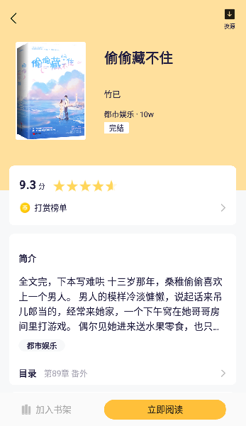 易推小说安卓版 易推小说官方下载