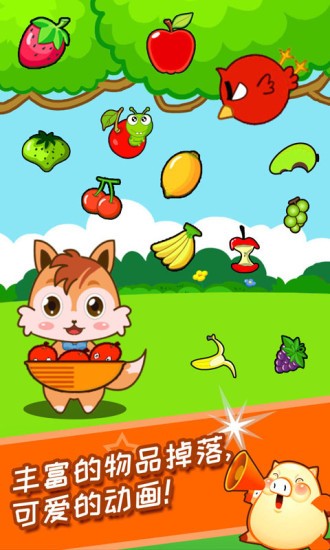 兒童寶寶接水果 v3.36.32n 安卓版 2