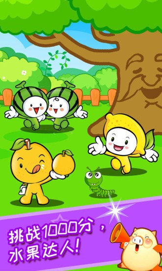 兒童寶寶接水果 v3.36.32n 安卓版 3