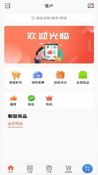 百配五金官方下載 百配五金app下載