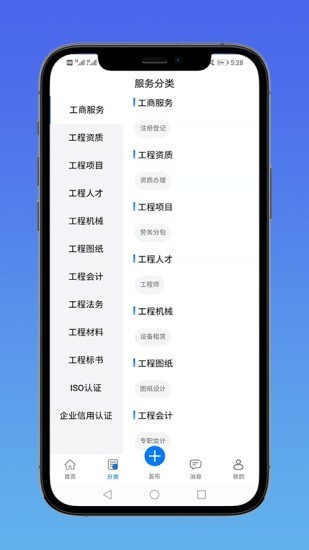 E筑通軟件 v1.2.5 安卓版 2